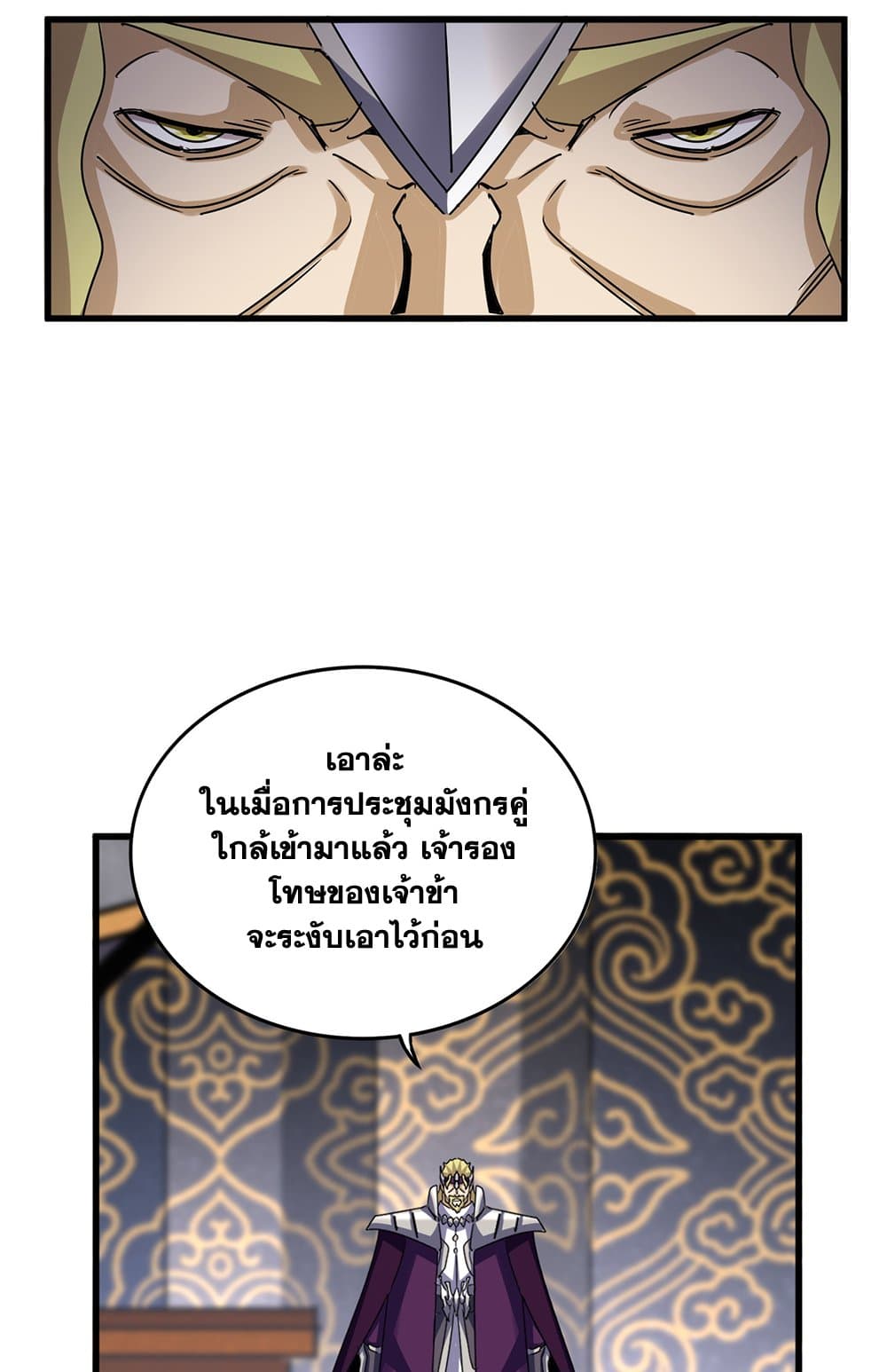 Magic Emperor แปลไทย