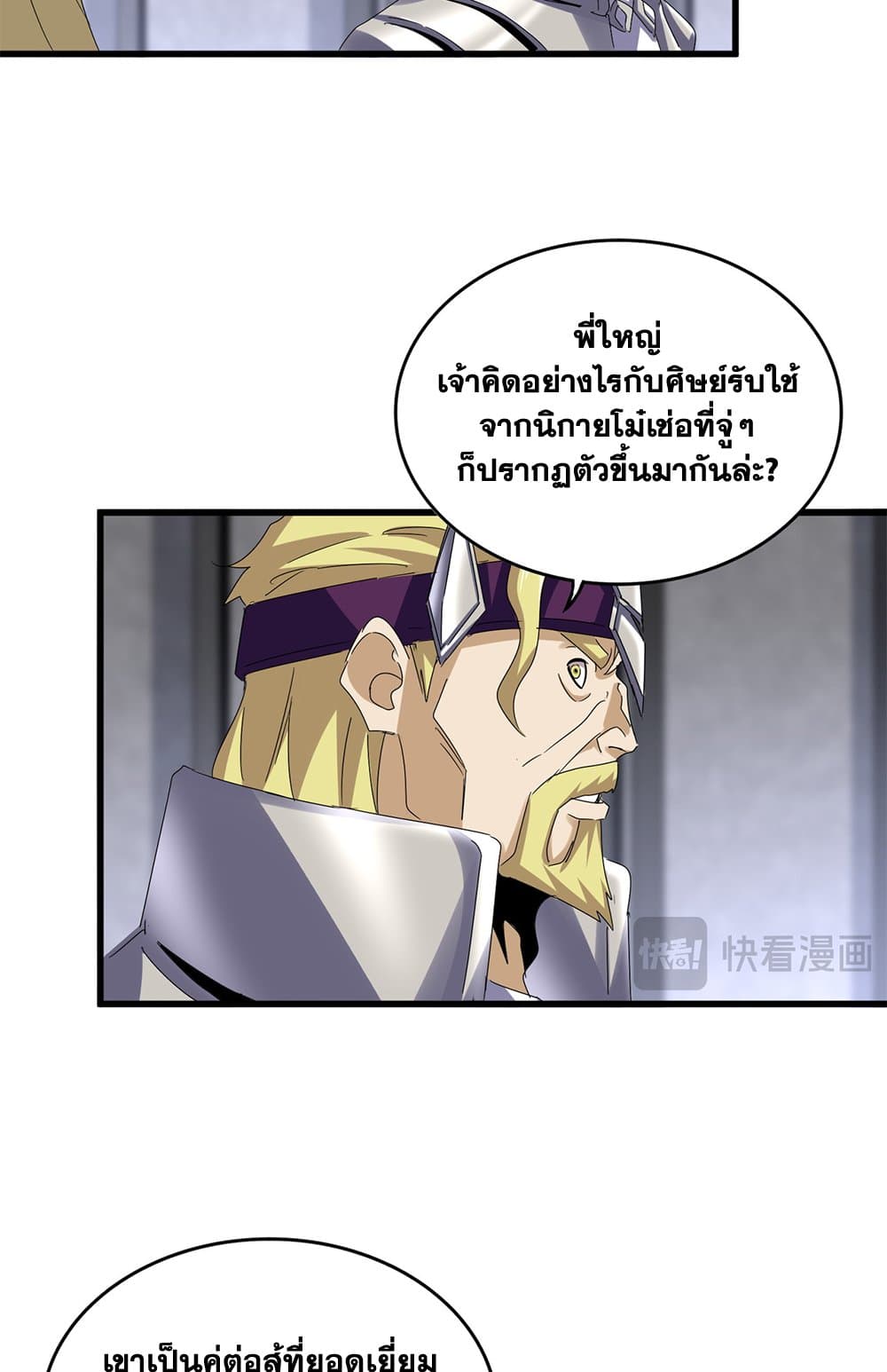 Magic Emperor แปลไทย