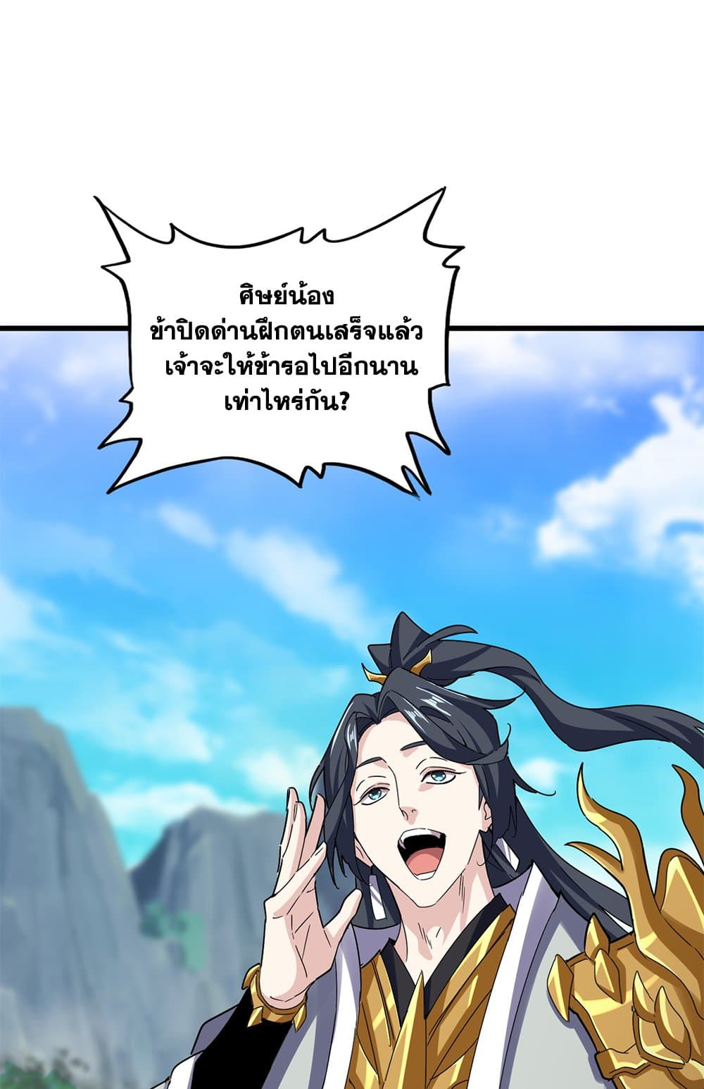 Magic Emperor แปลไทย