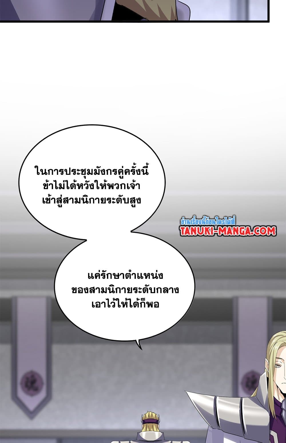 Magic Emperor แปลไทย