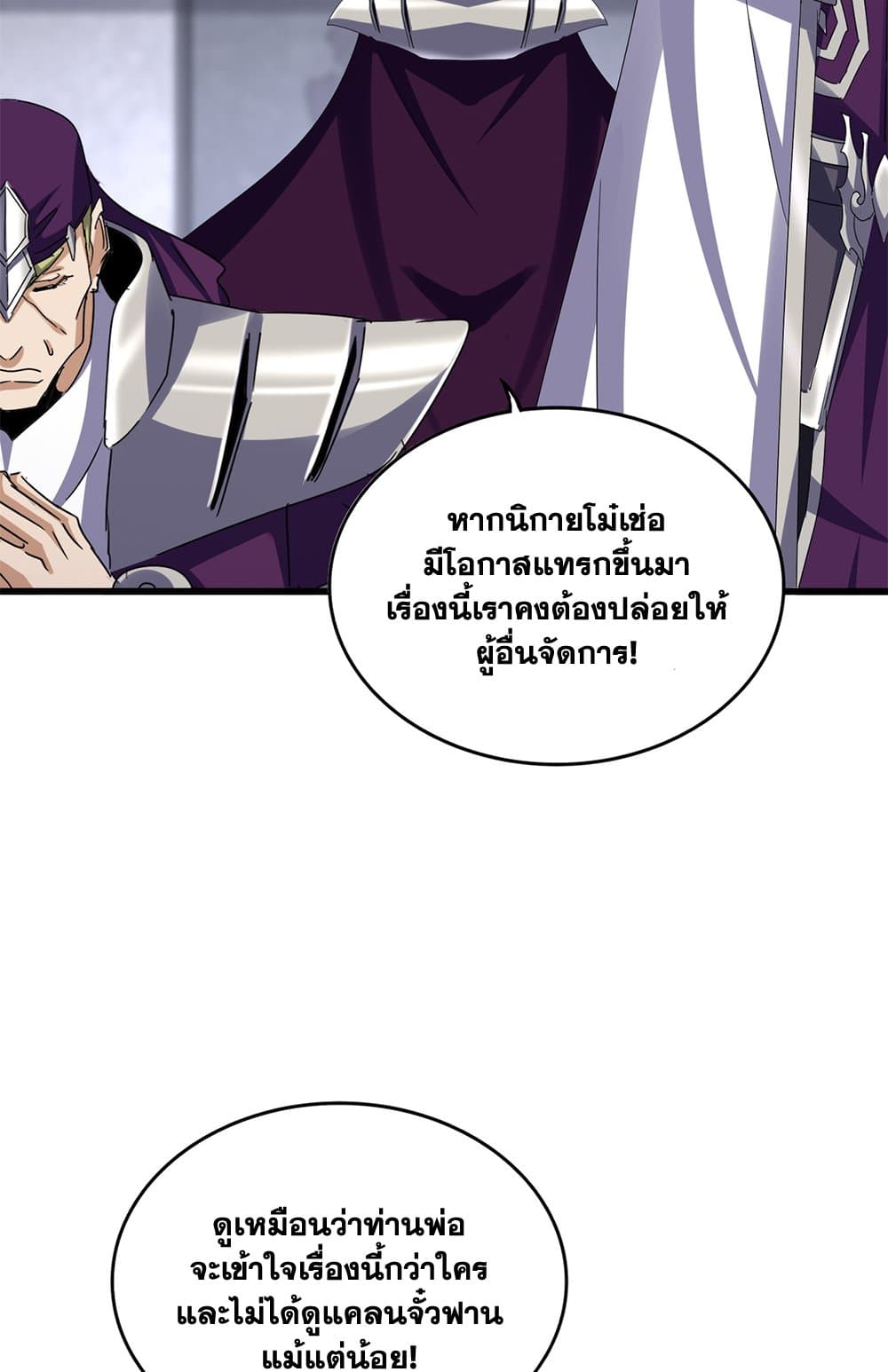 Magic Emperor แปลไทย