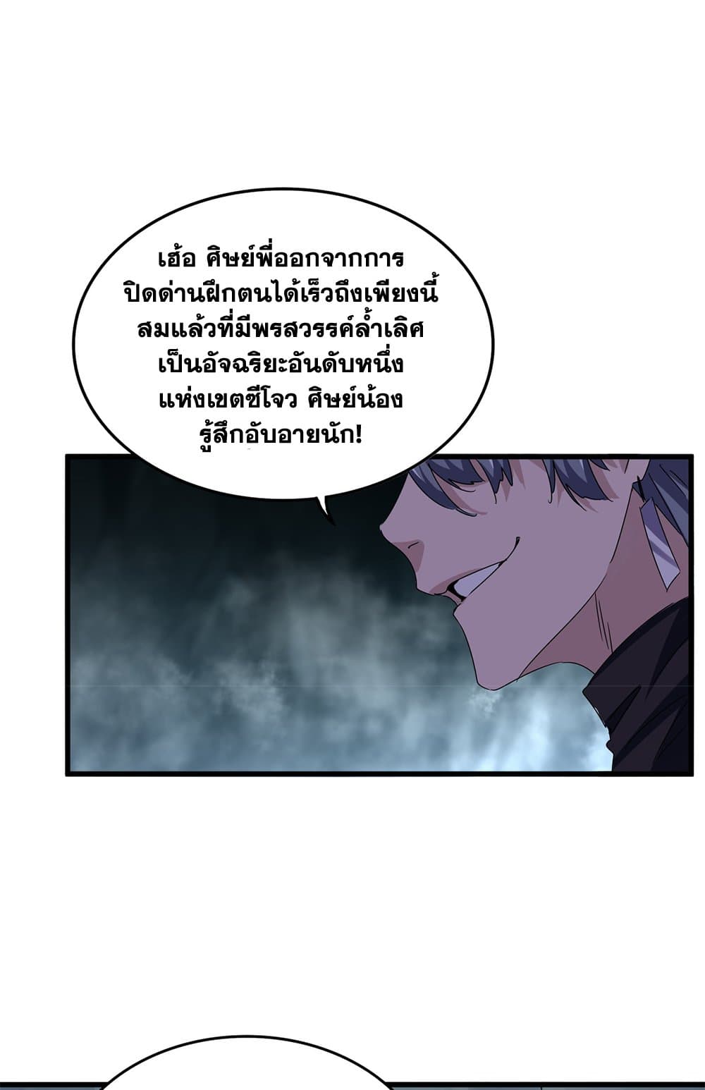 Magic Emperor แปลไทย