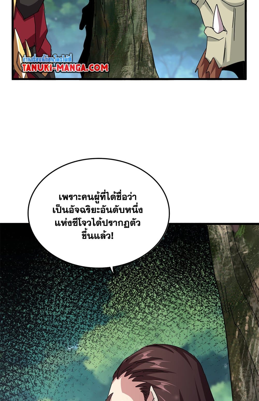 Magic Emperor แปลไทย