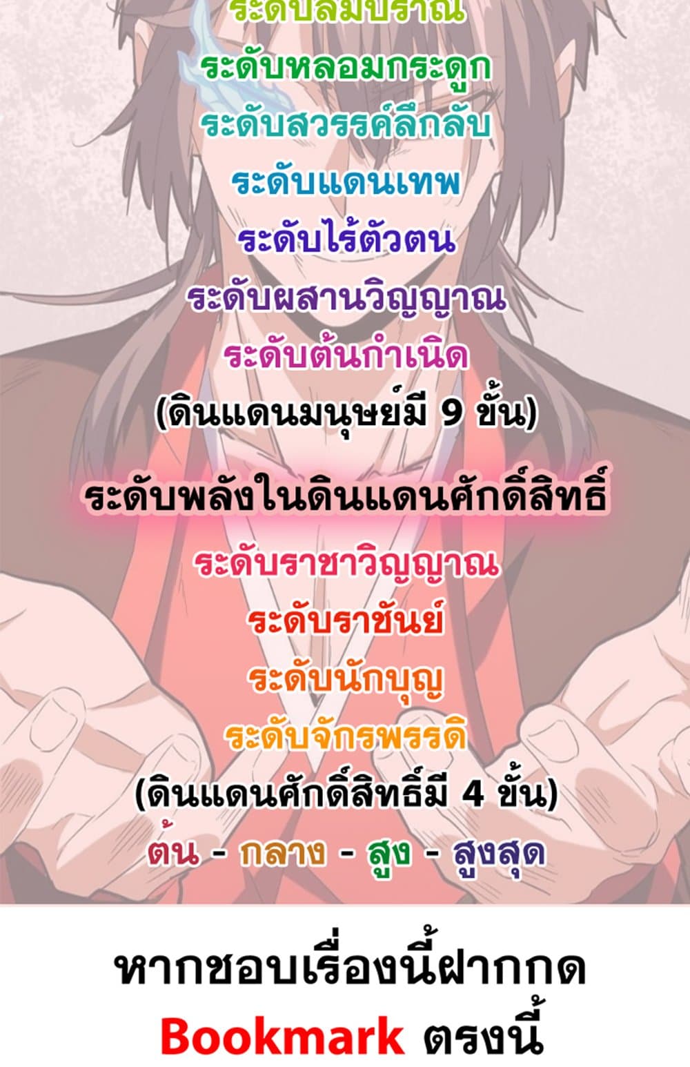 Magic Emperor แปลไทย