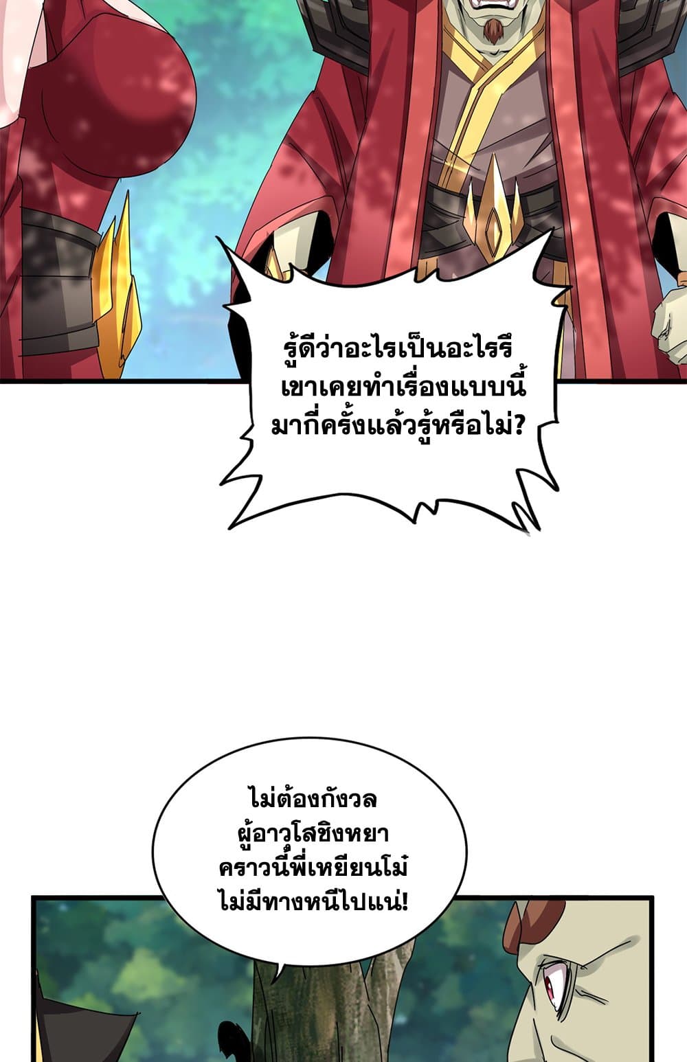 Magic Emperor แปลไทย