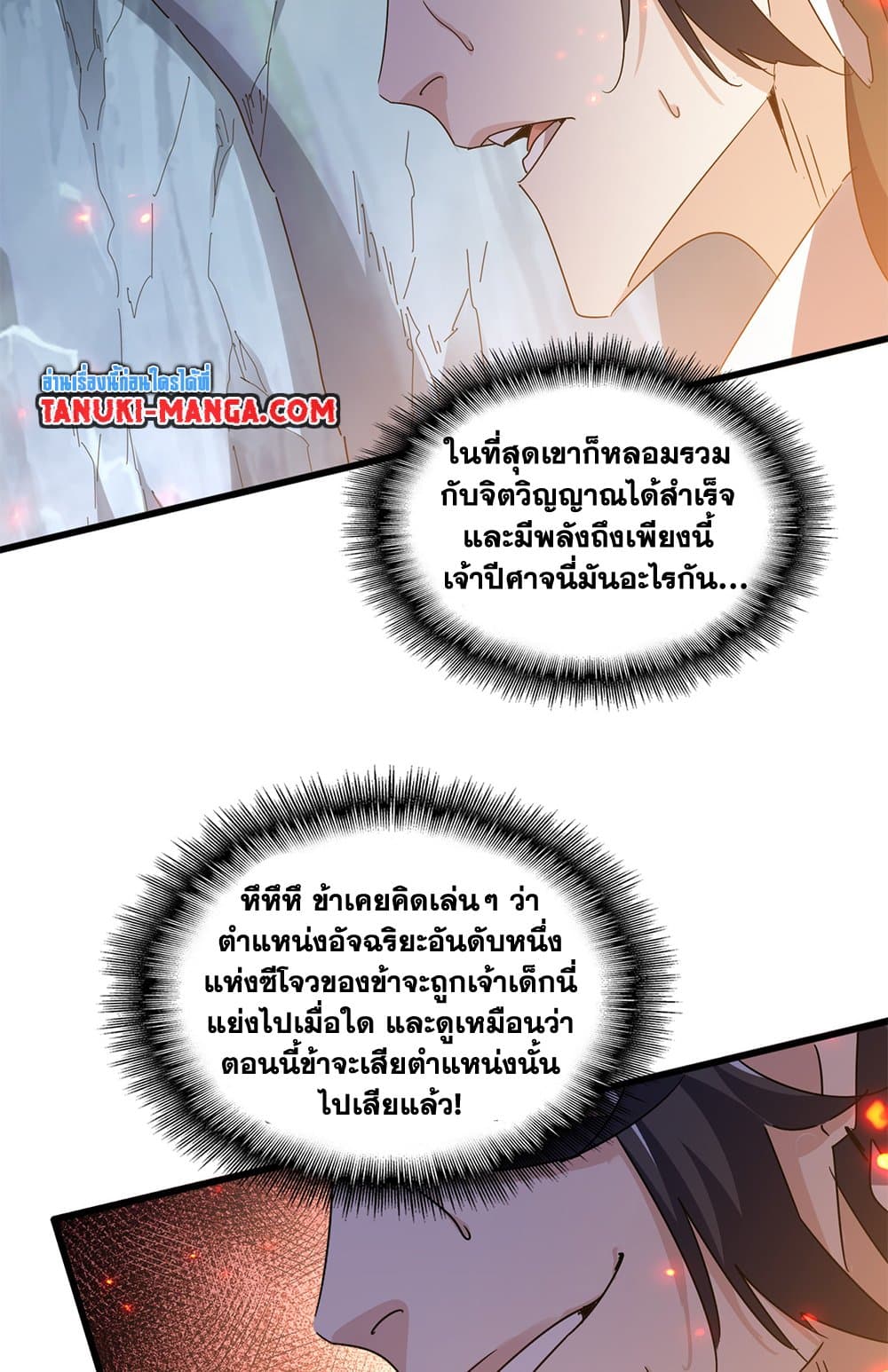 Magic Emperor แปลไทย