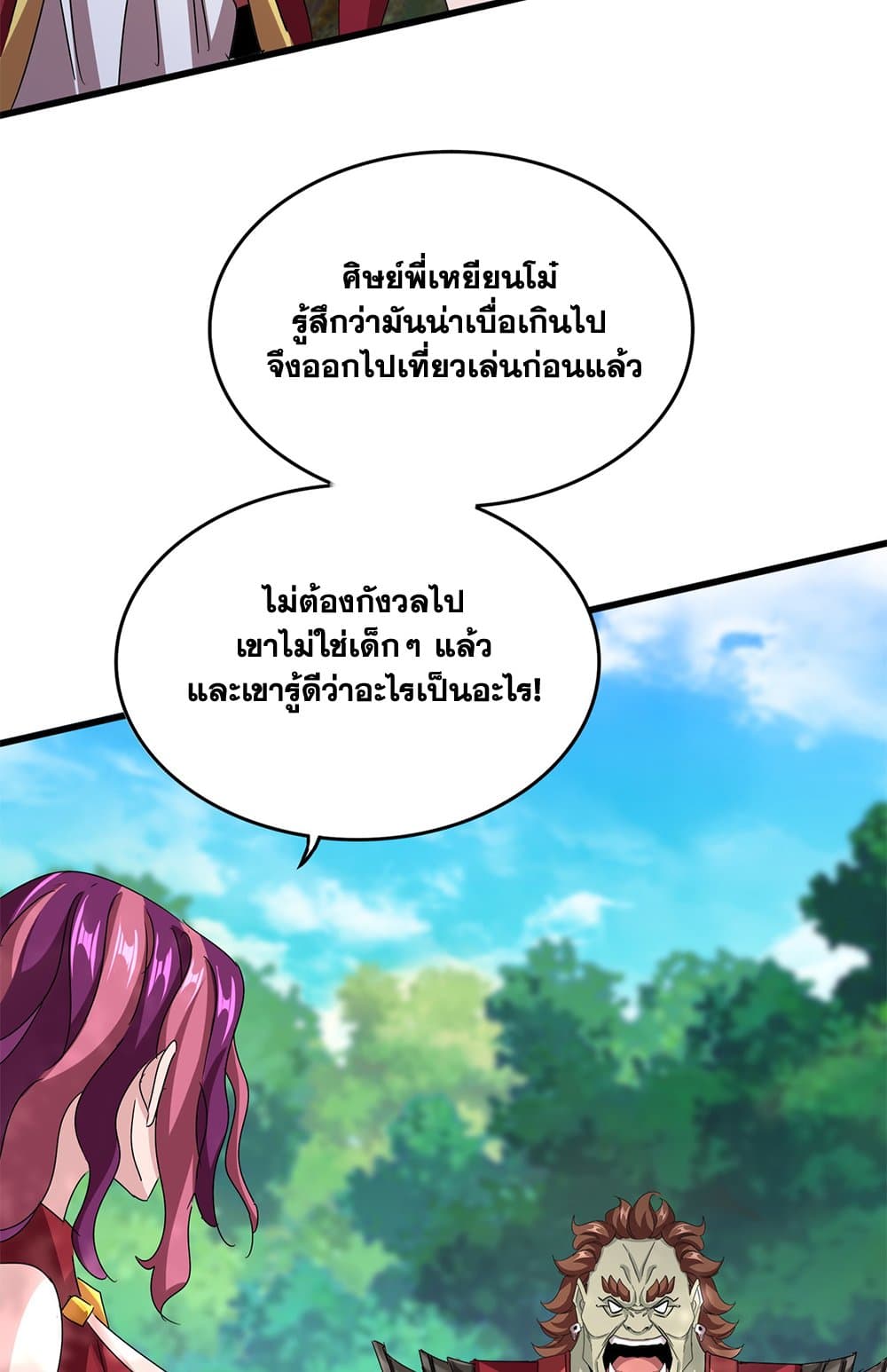 Magic Emperor แปลไทย