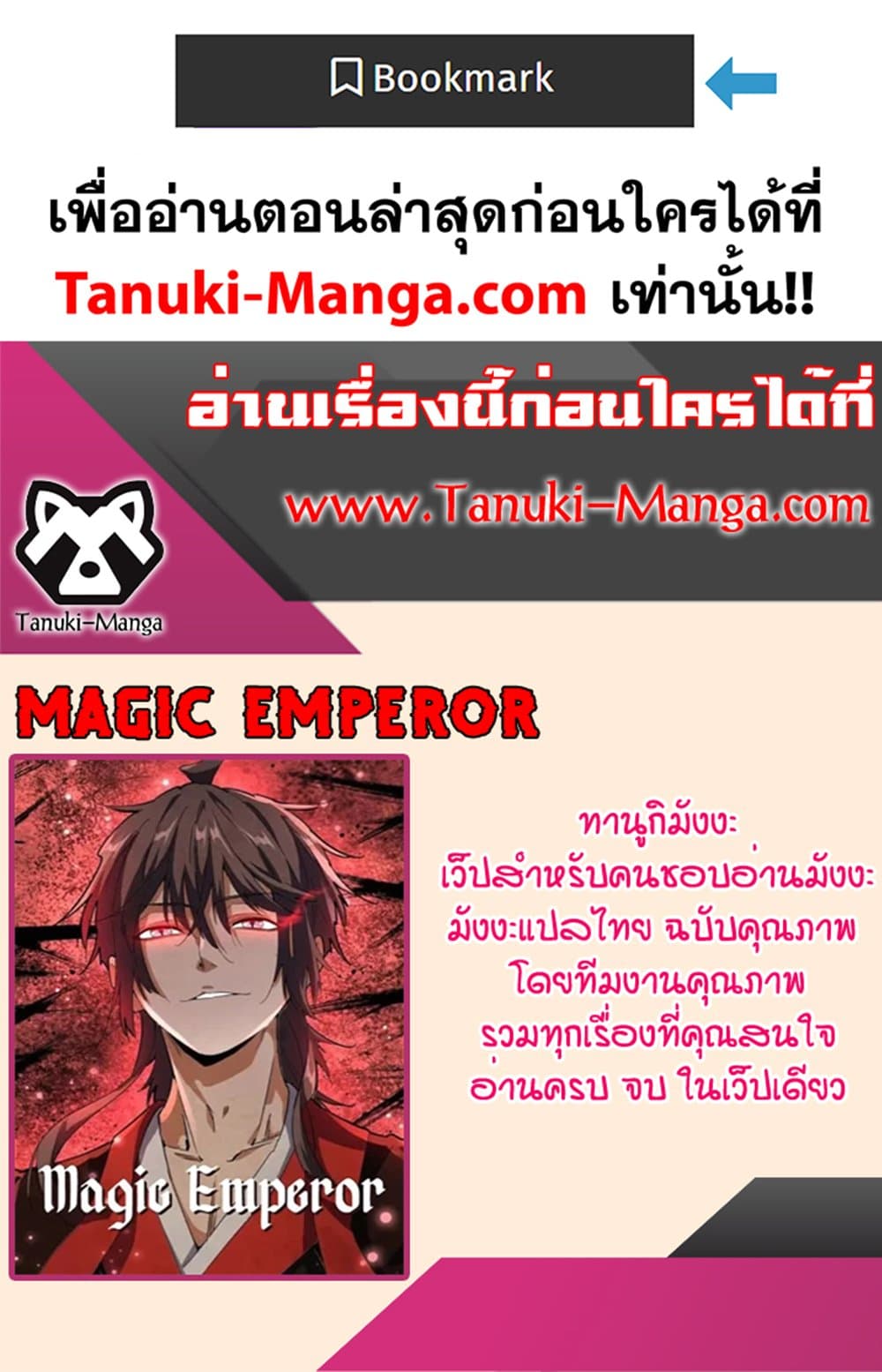 Magic Emperor แปลไทย