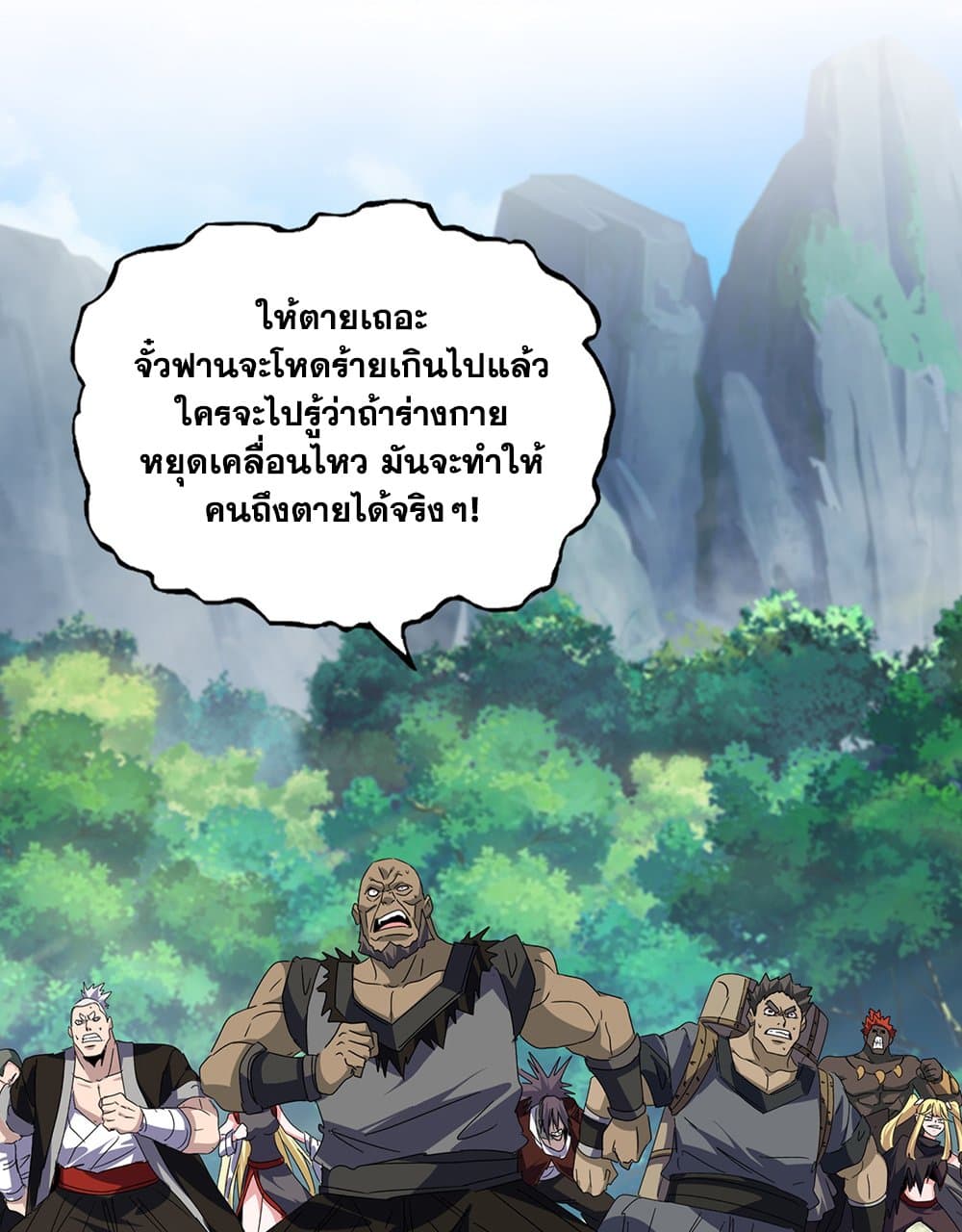 Magic Emperor แปลไทย