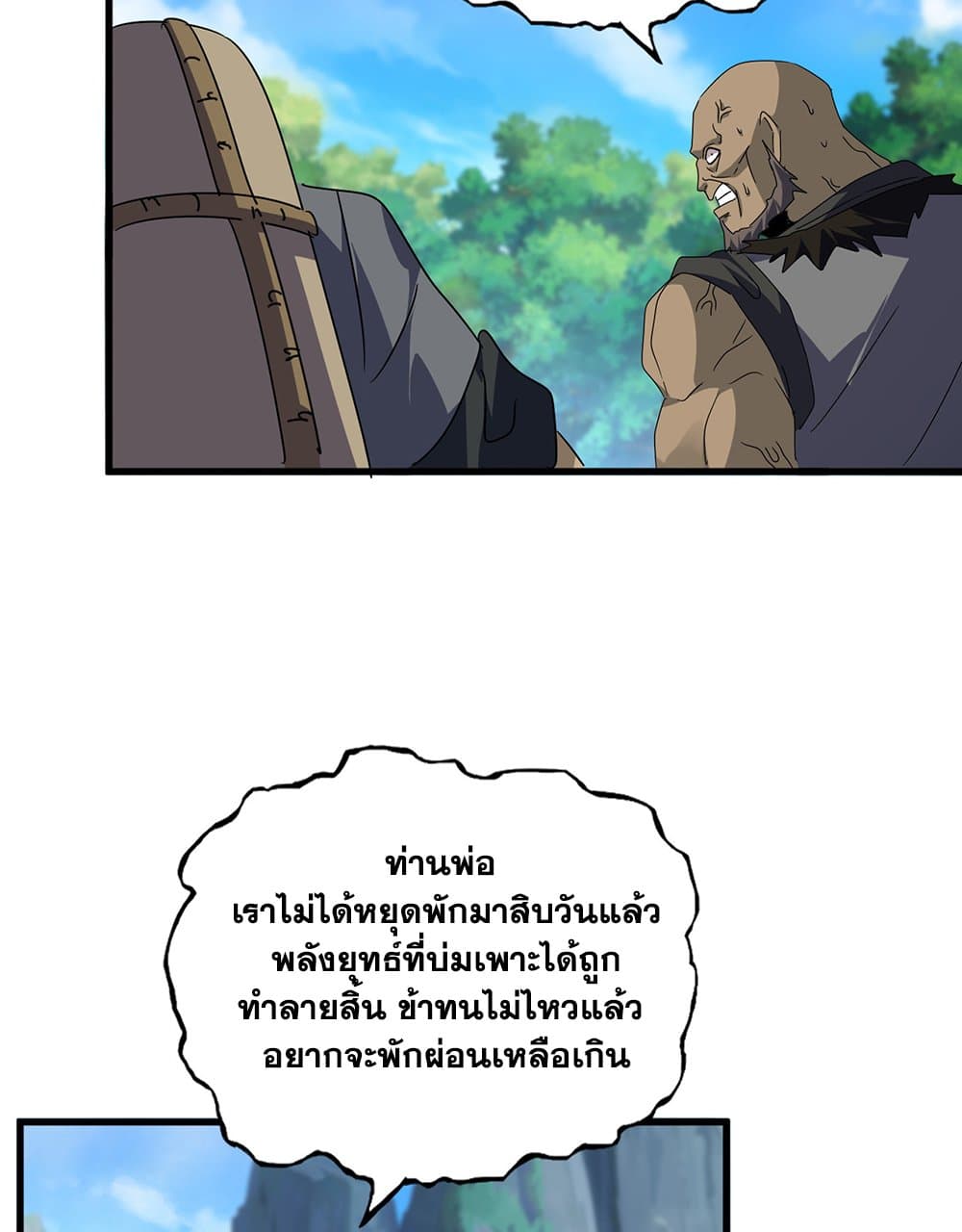 Magic Emperor แปลไทย