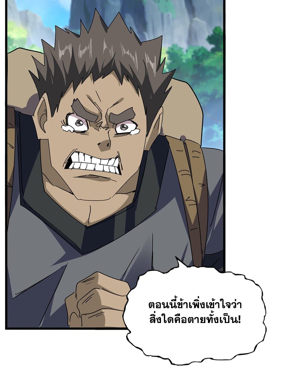 Magic Emperor แปลไทย