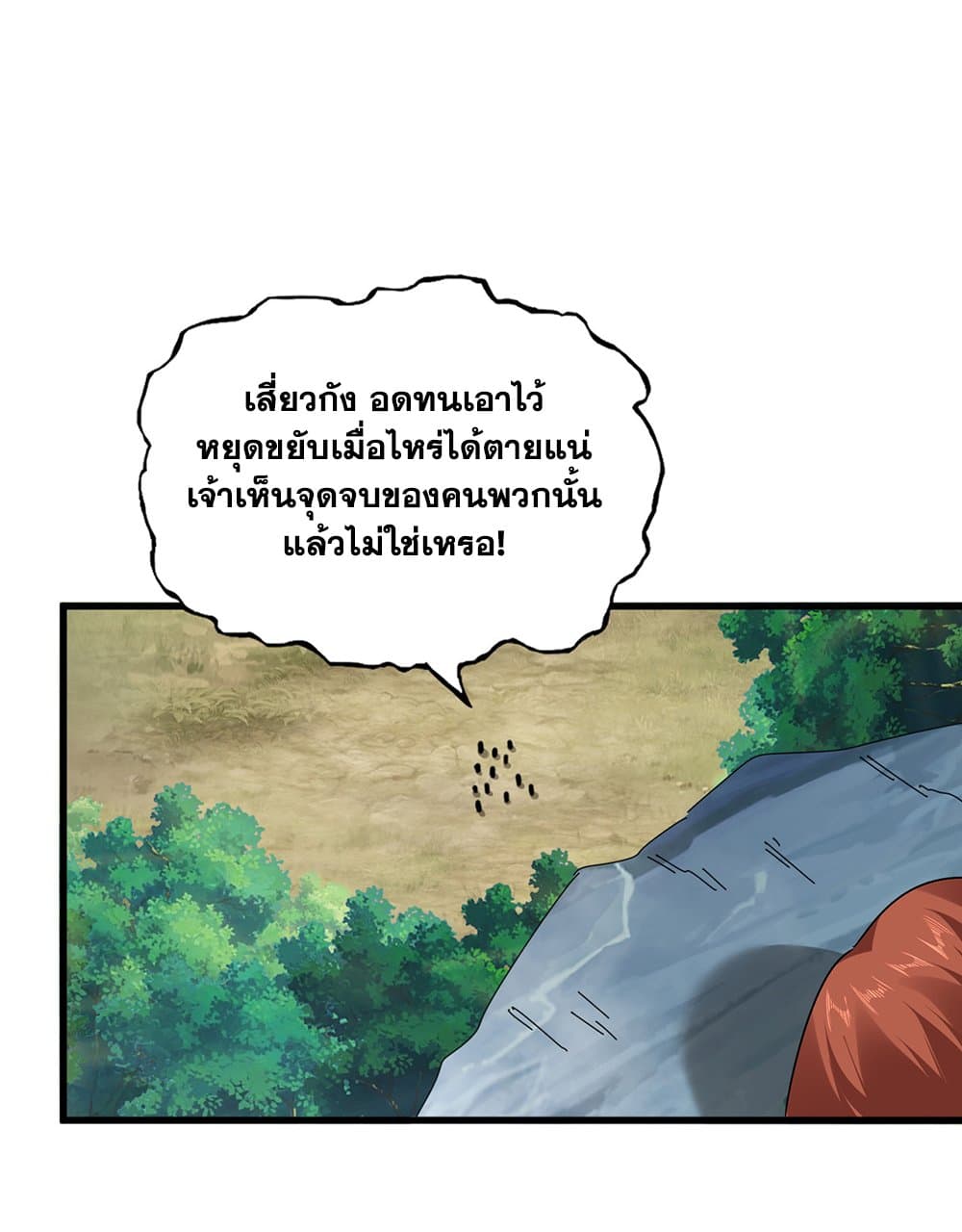 Magic Emperor แปลไทย