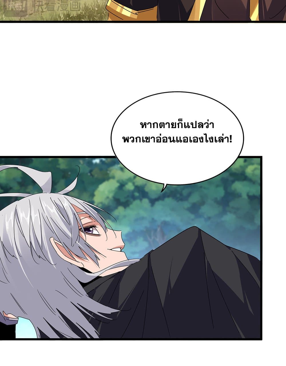 Magic Emperor แปลไทย