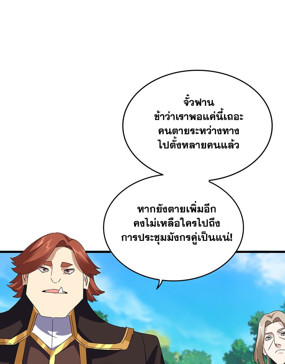 Magic Emperor แปลไทย