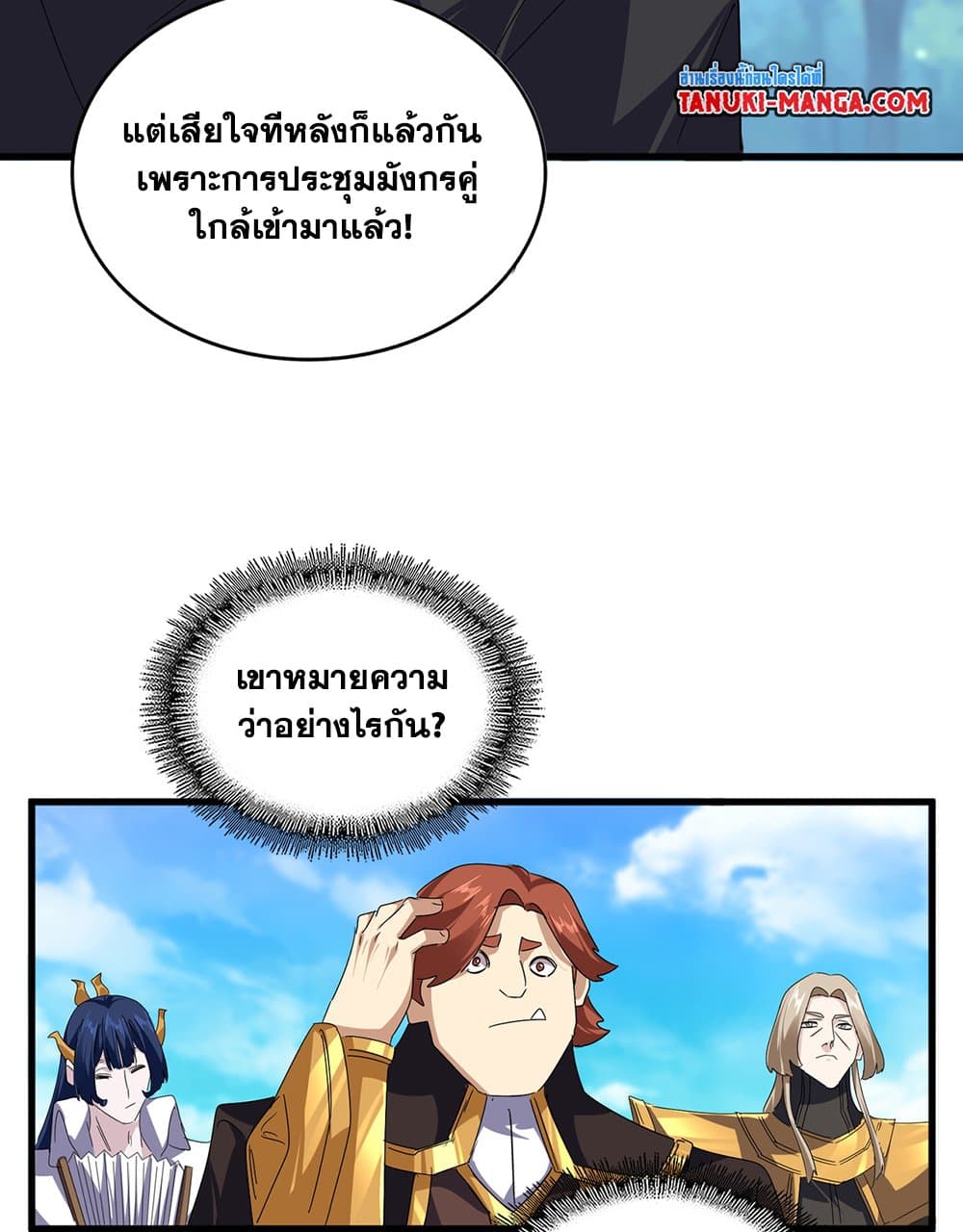 Magic Emperor แปลไทย