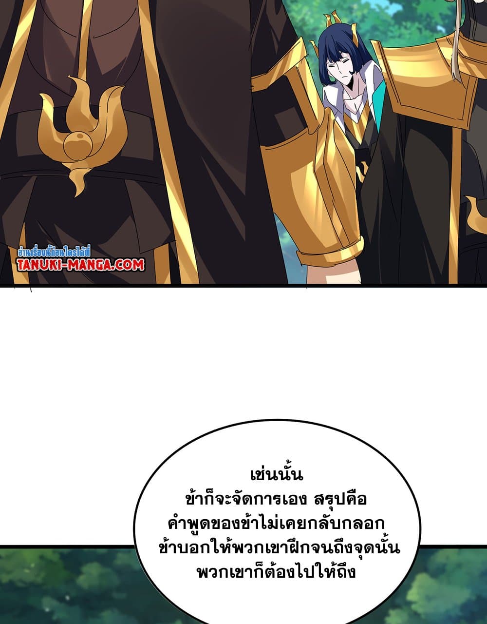 Magic Emperor แปลไทย