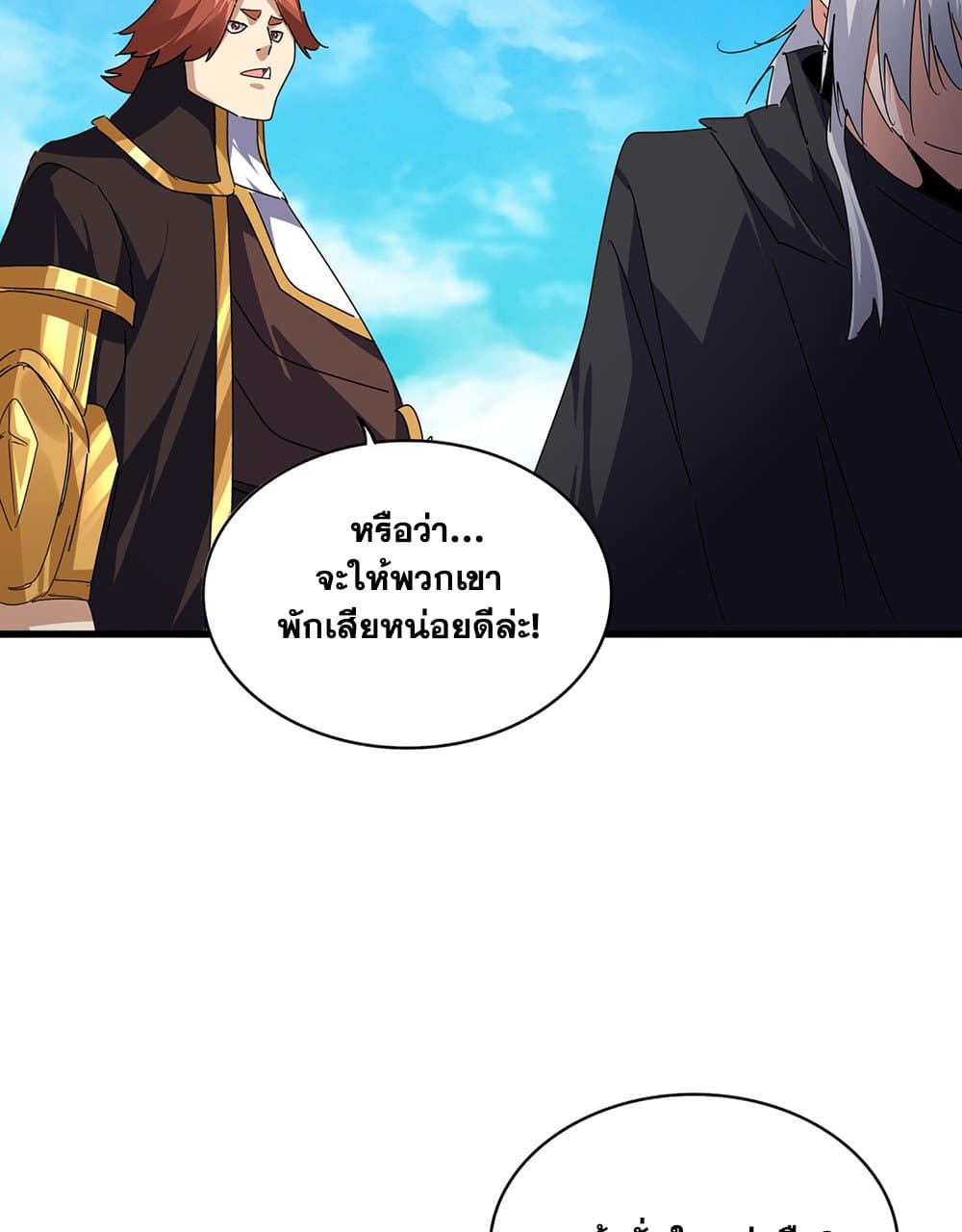 Magic Emperor แปลไทย