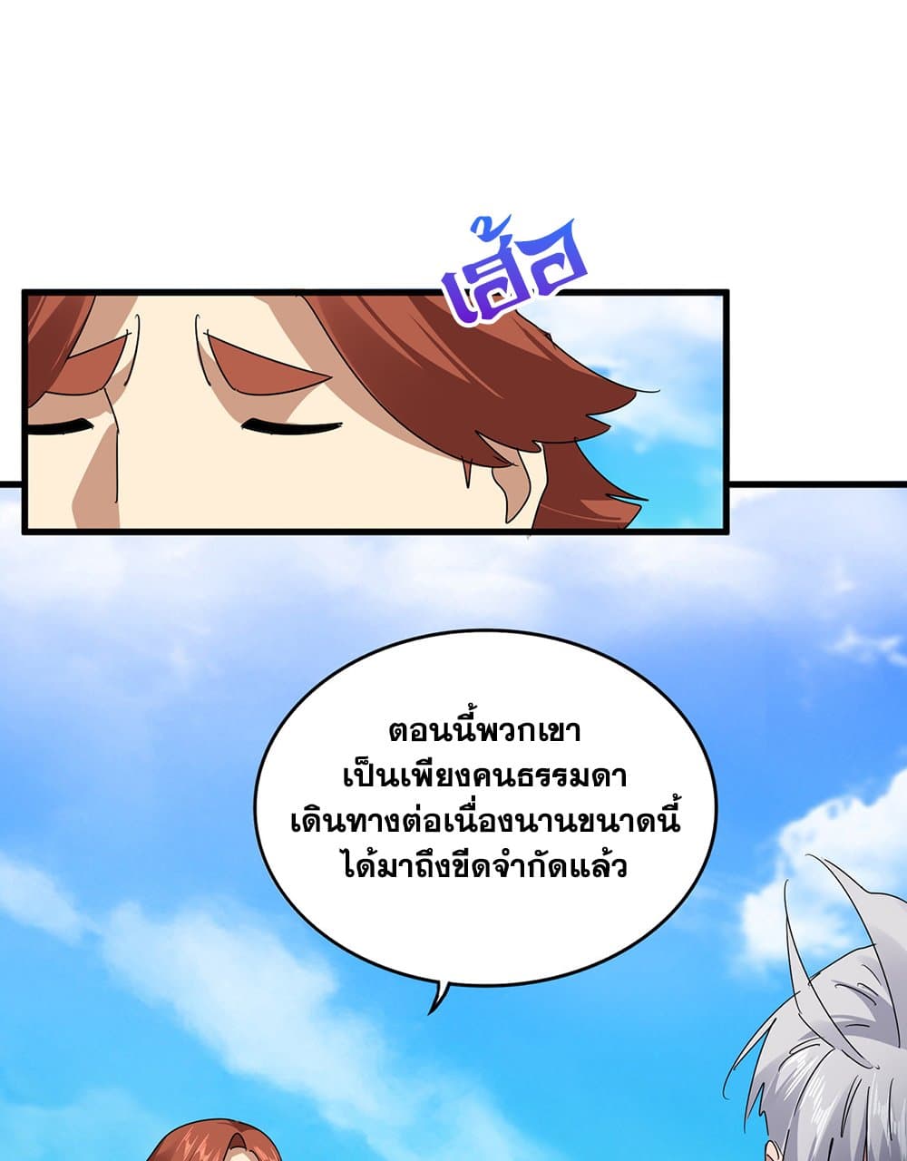 Magic Emperor แปลไทย