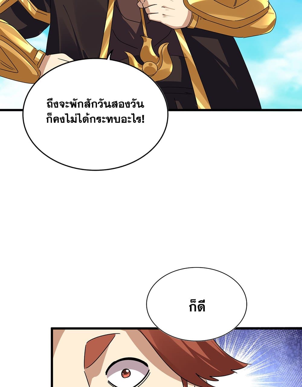 Magic Emperor แปลไทย