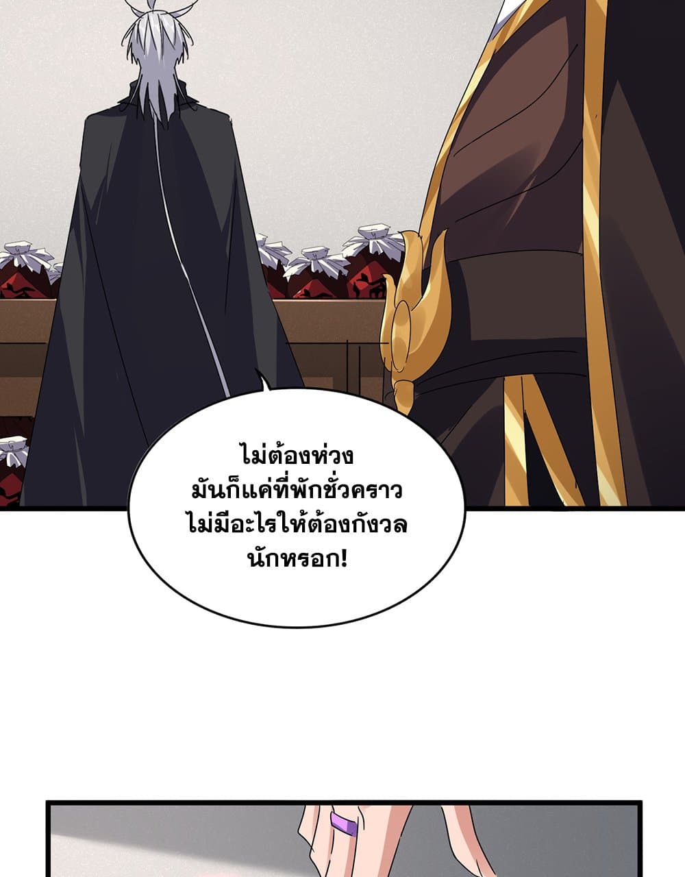 Magic Emperor แปลไทย