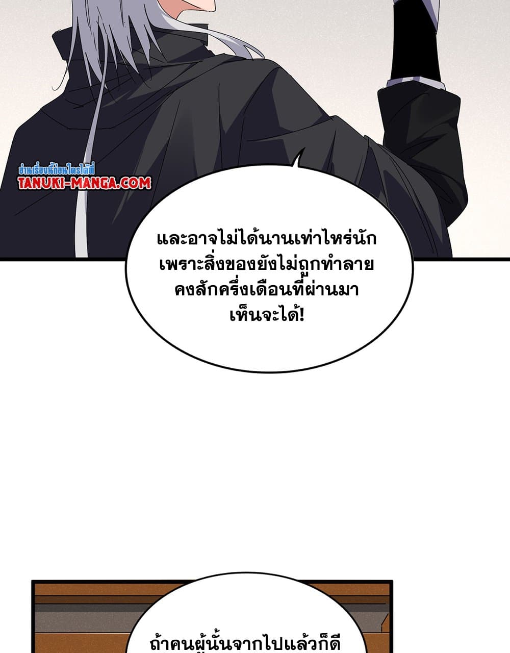 Magic Emperor แปลไทย