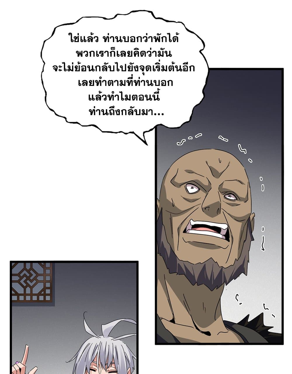 Magic Emperor แปลไทย