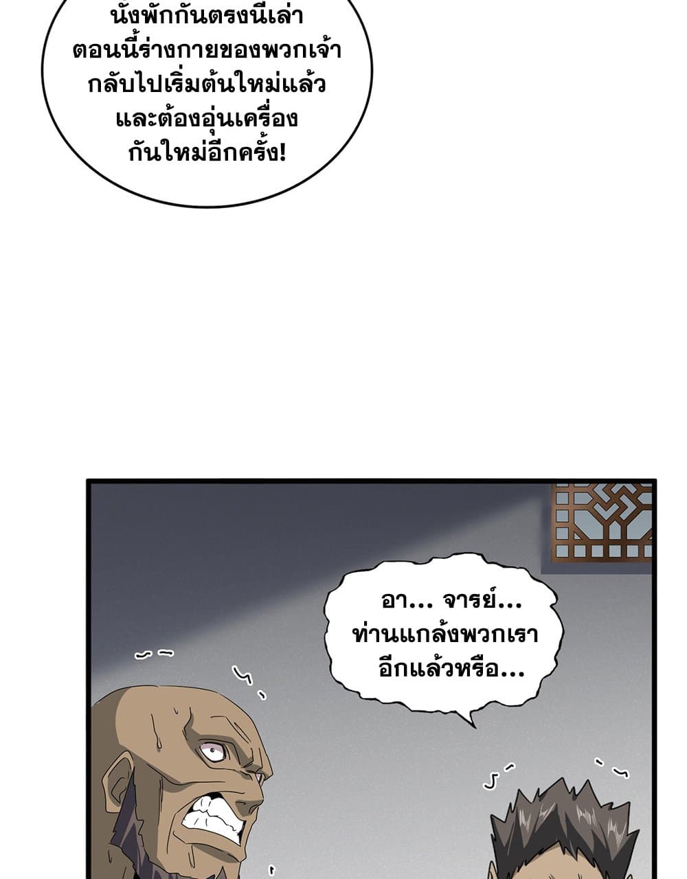 Magic Emperor แปลไทย