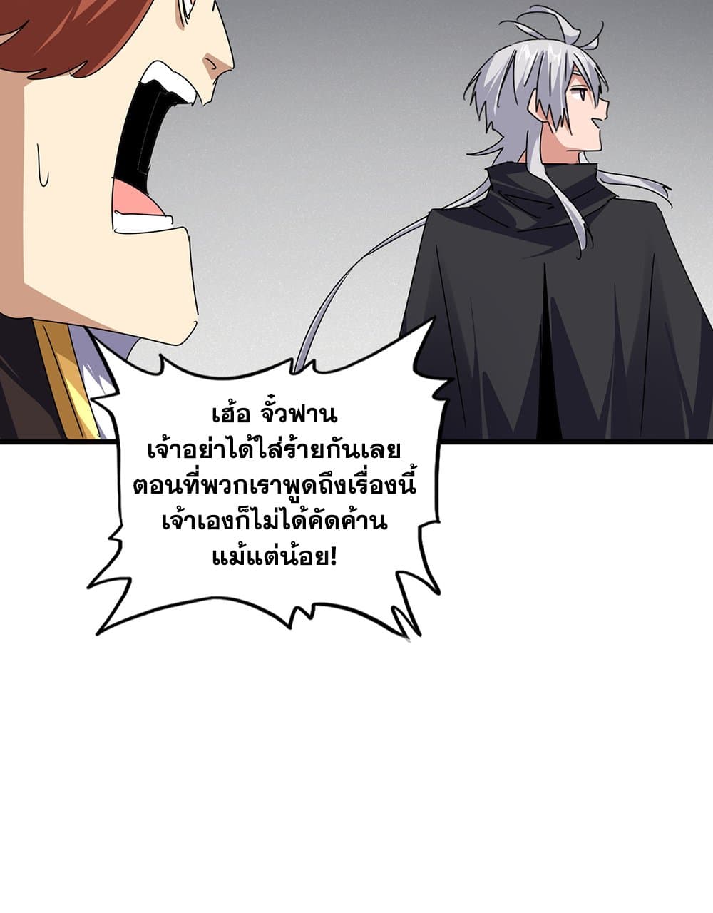 Magic Emperor แปลไทย