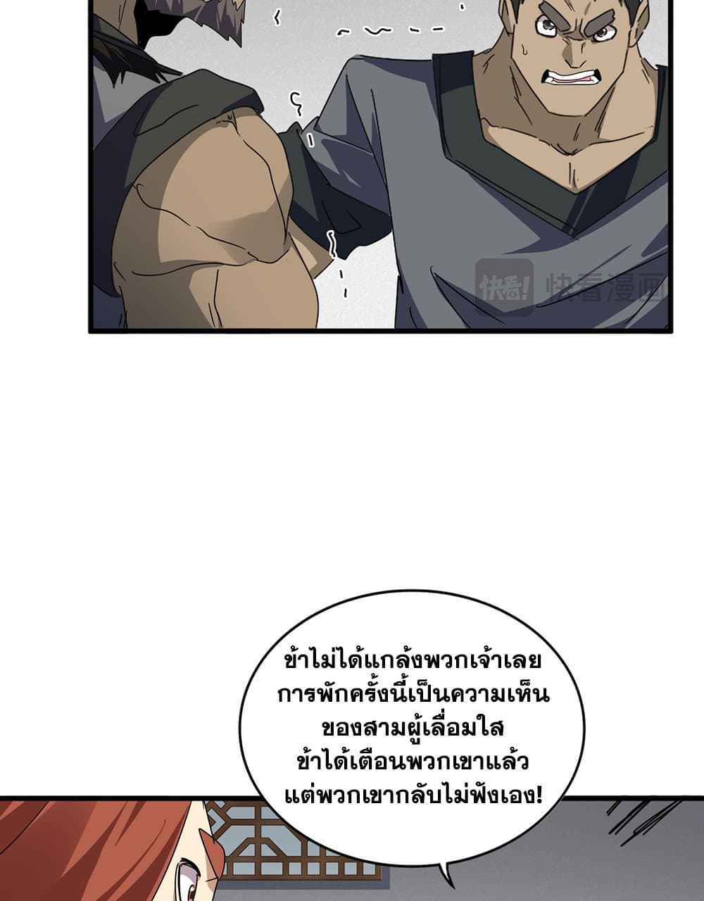 Magic Emperor แปลไทย