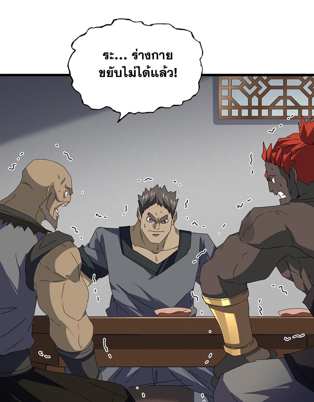 Magic Emperor แปลไทย