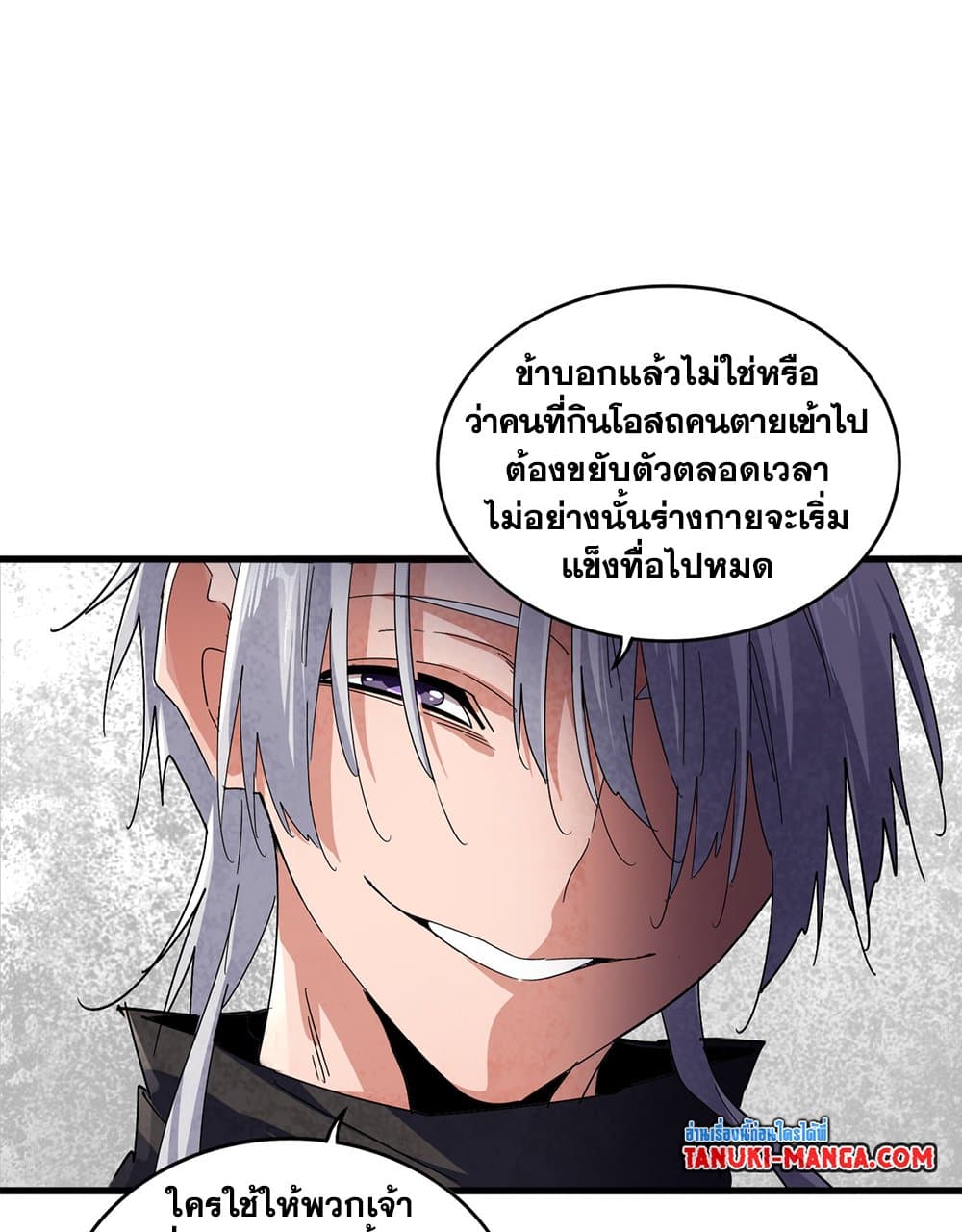 Magic Emperor แปลไทย