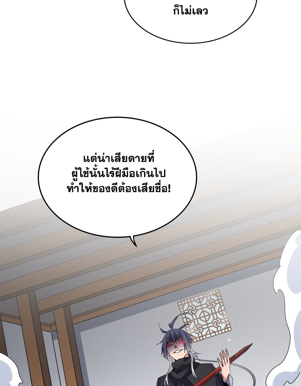 Magic Emperor แปลไทย