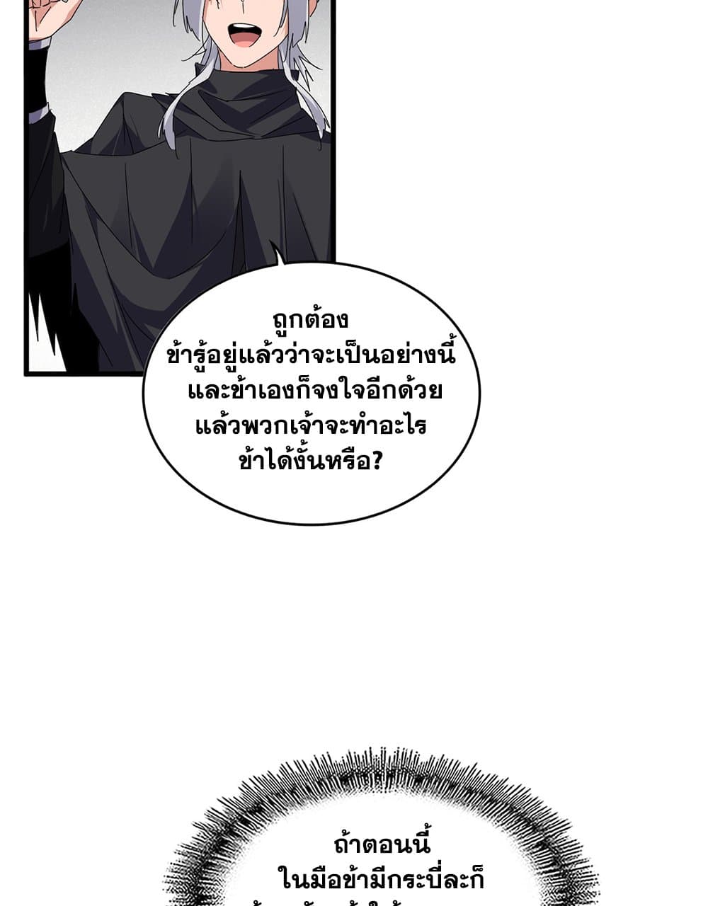 Magic Emperor แปลไทย