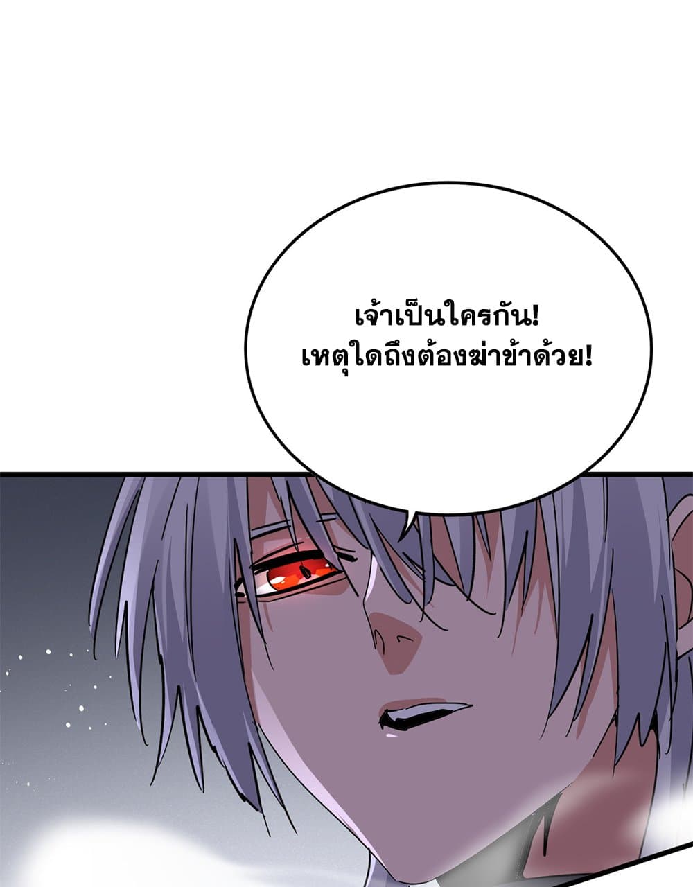 Magic Emperor แปลไทย