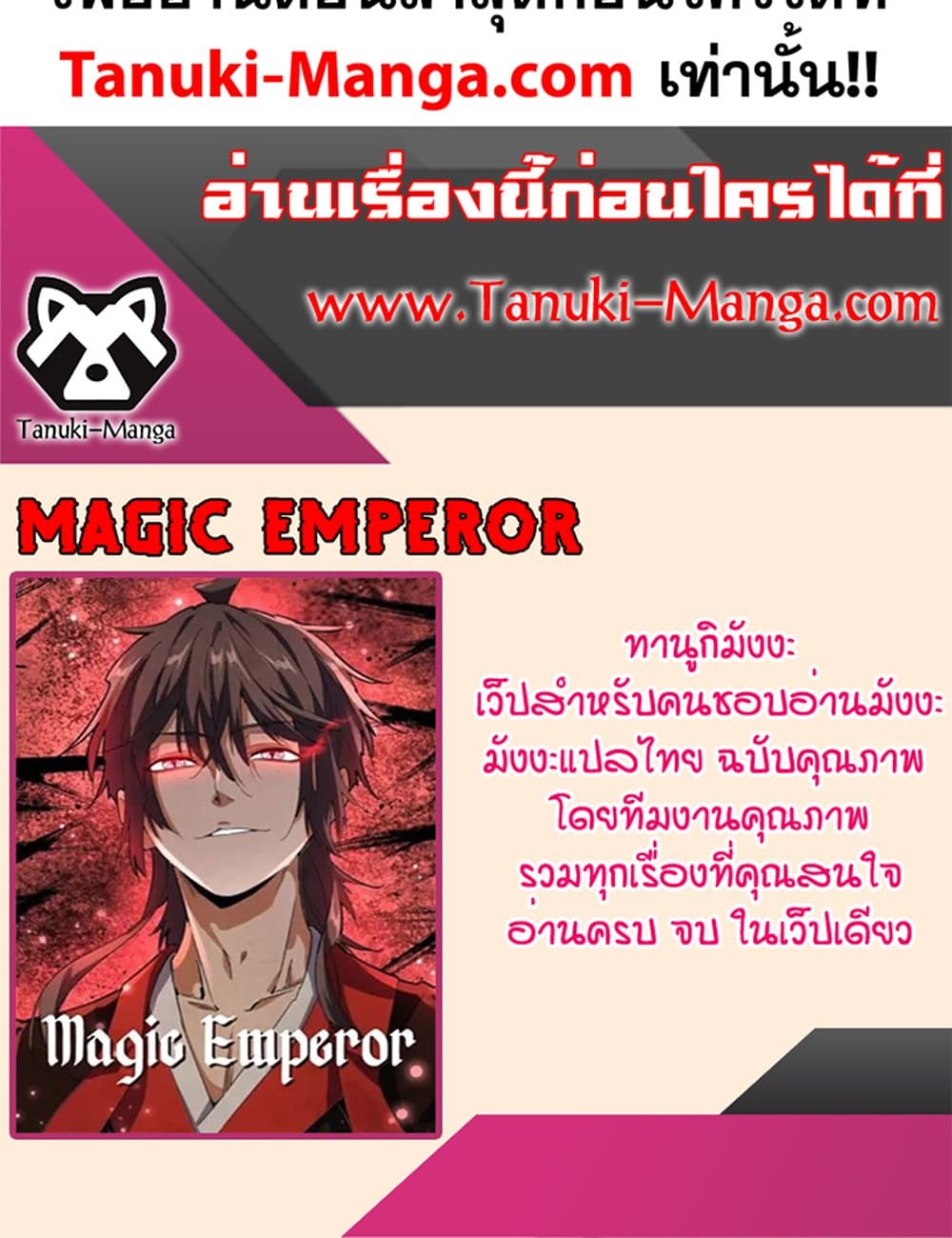 Magic Emperor แปลไทย