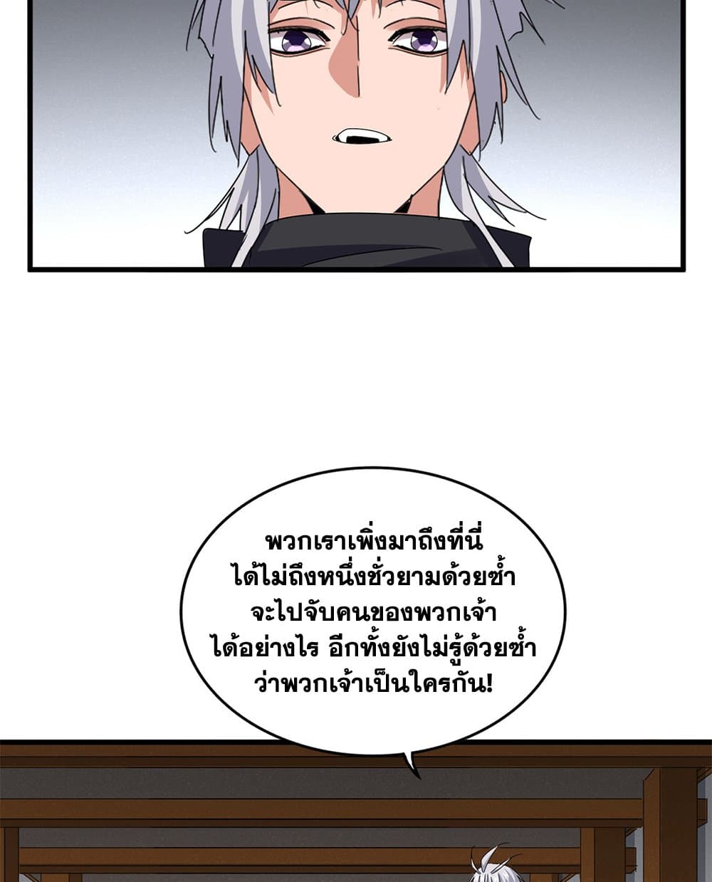 Magic Emperor แปลไทย