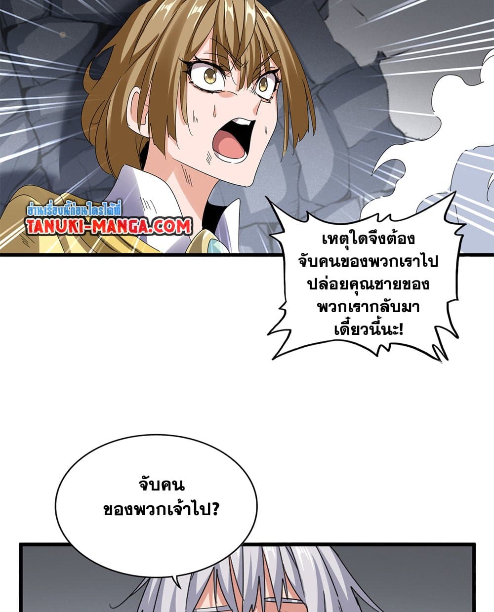 Magic Emperor แปลไทย