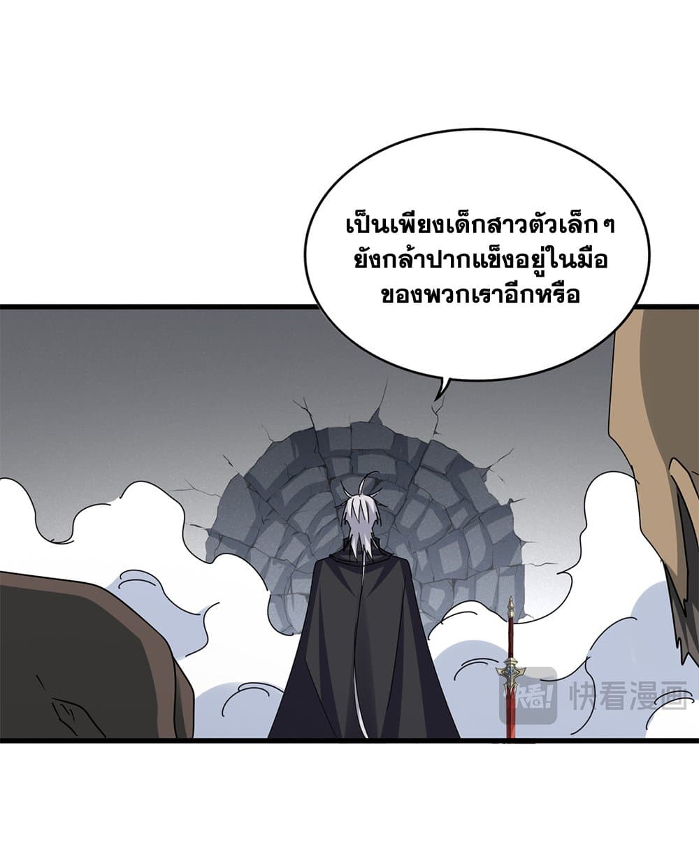 Magic Emperor แปลไทย