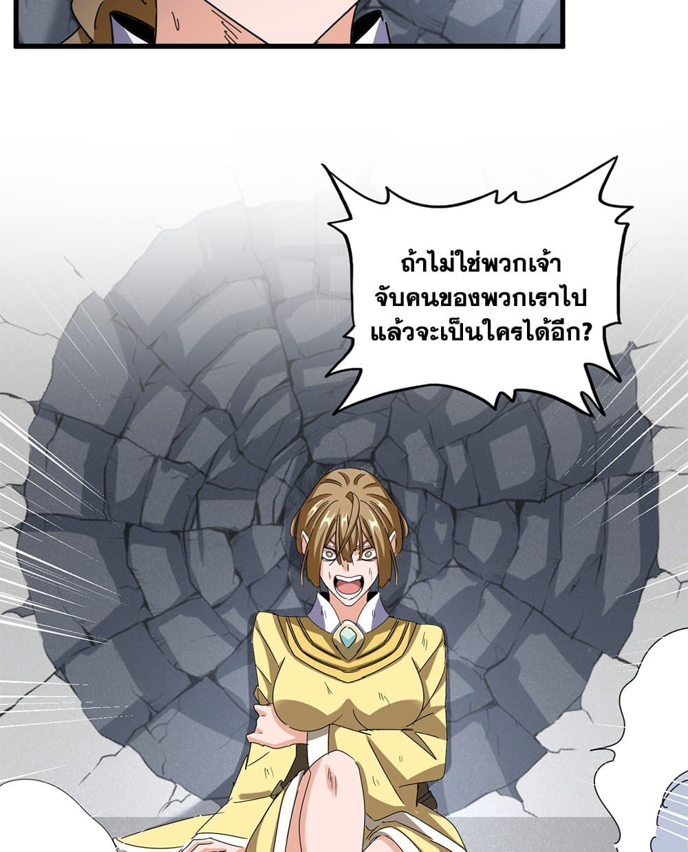 Magic Emperor แปลไทย