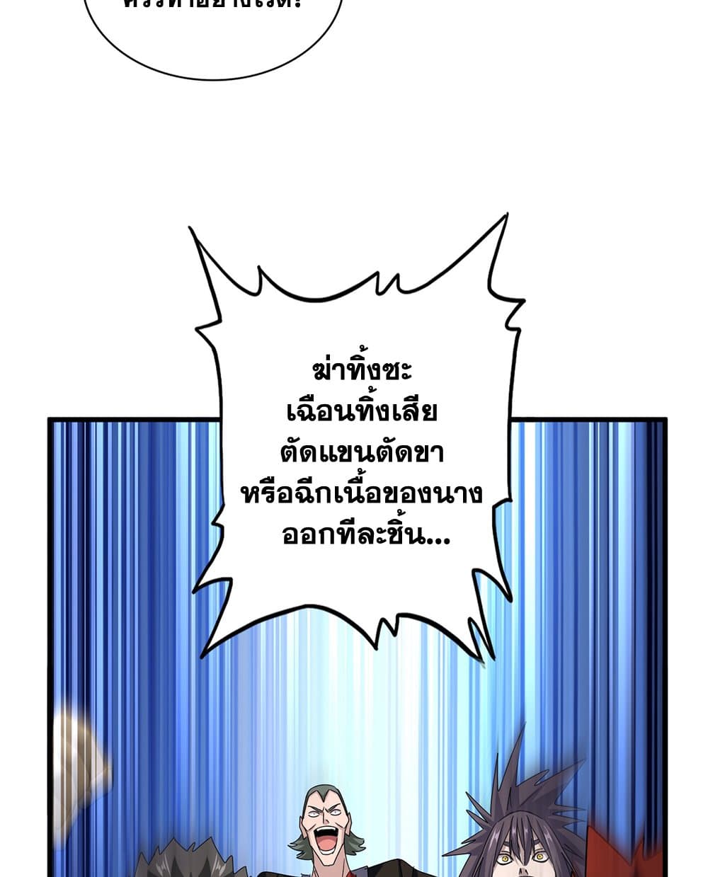 Magic Emperor แปลไทย