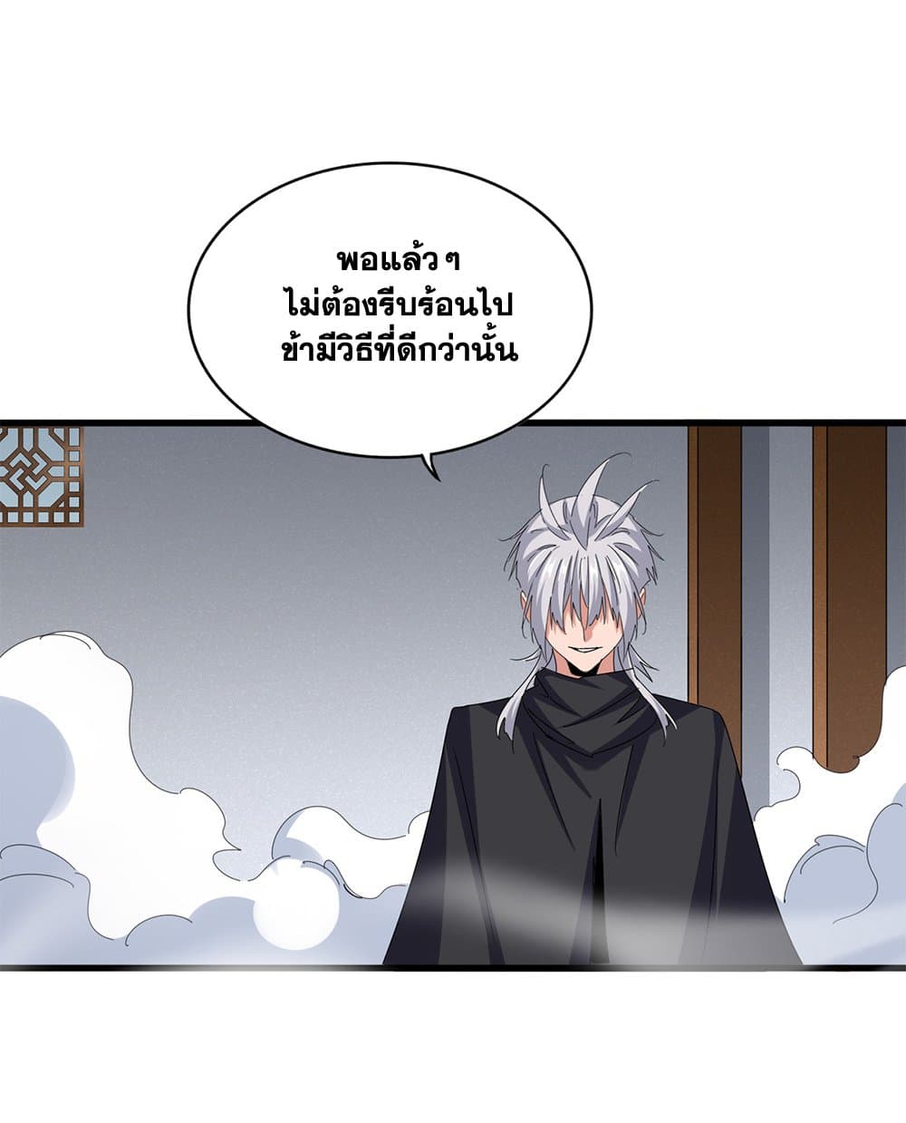 Magic Emperor แปลไทย