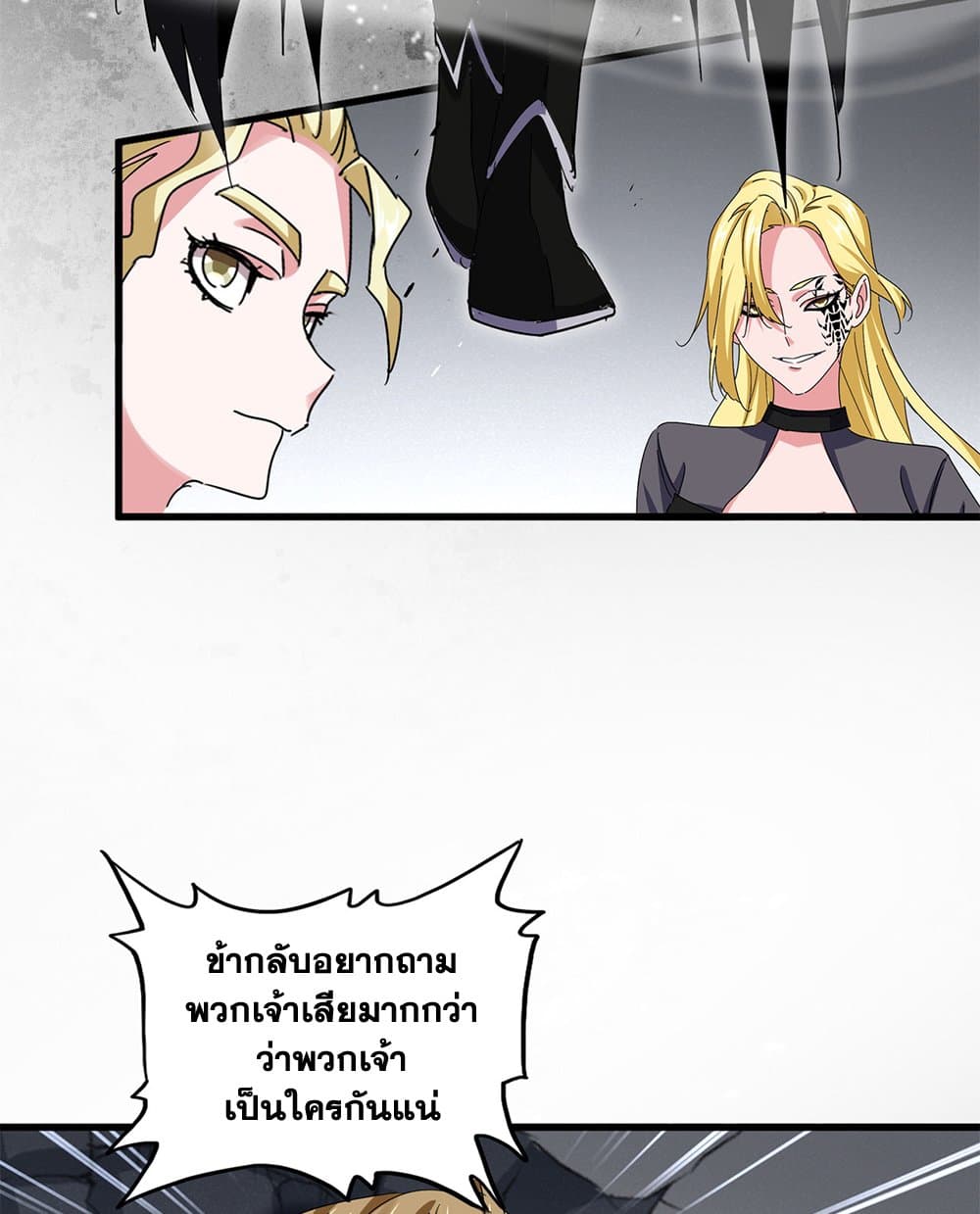 Magic Emperor แปลไทย