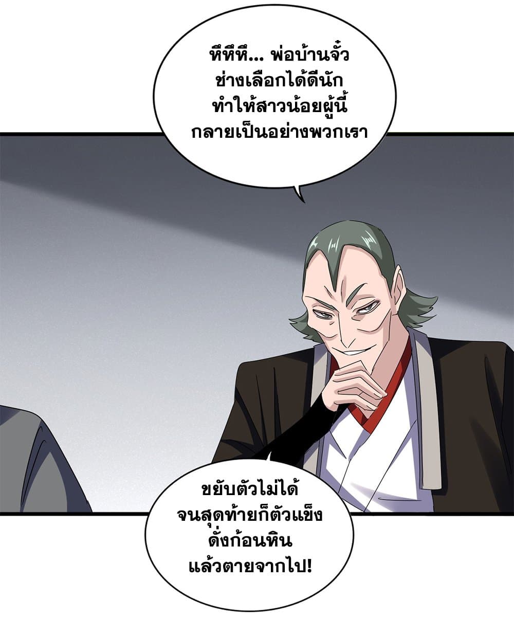 Magic Emperor แปลไทย