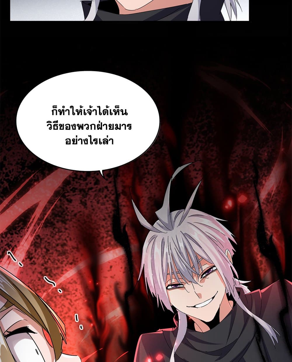 Magic Emperor แปลไทย