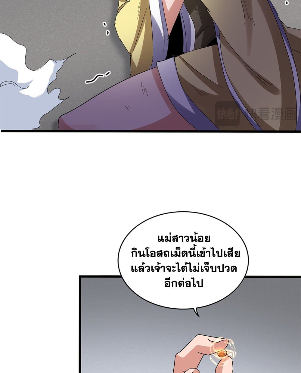 Magic Emperor แปลไทย