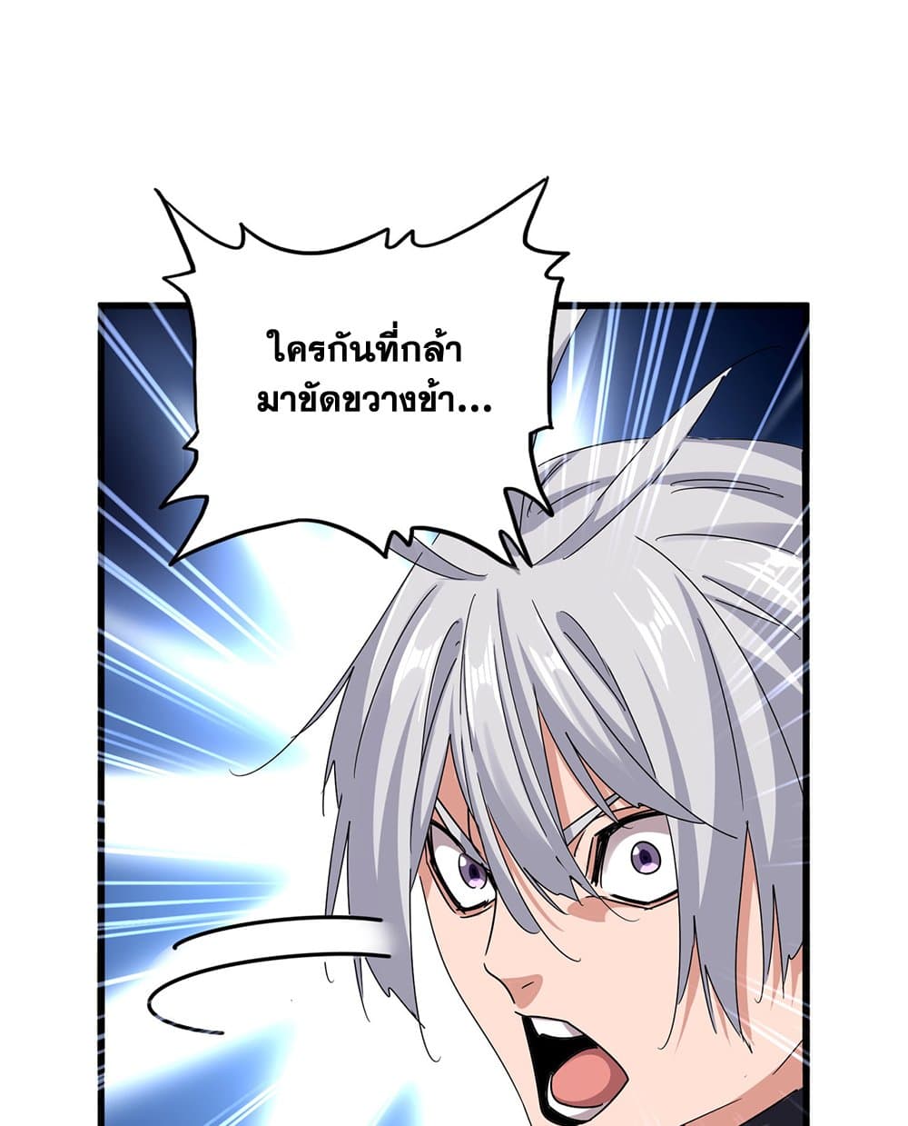 Magic Emperor แปลไทย