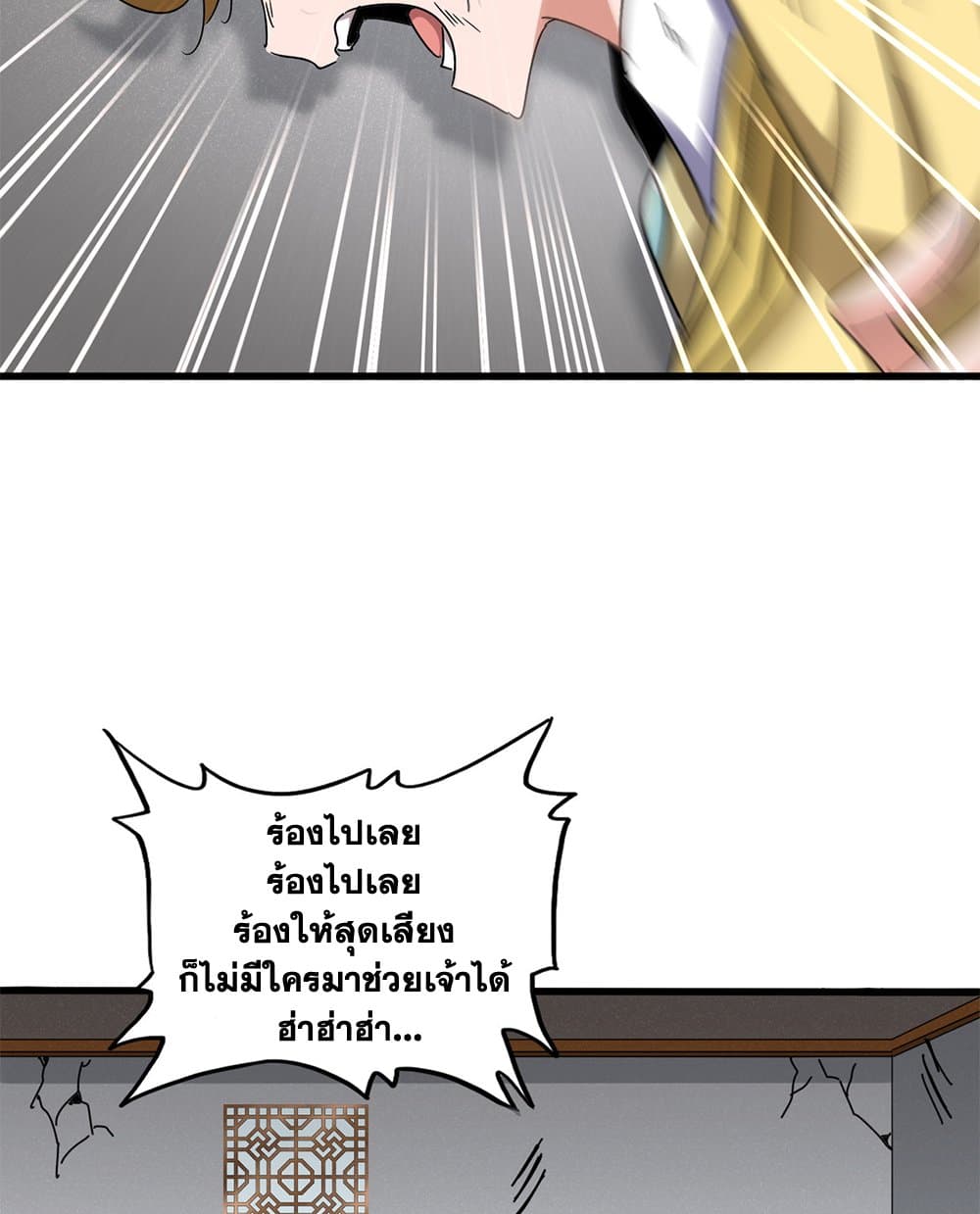 Magic Emperor แปลไทย