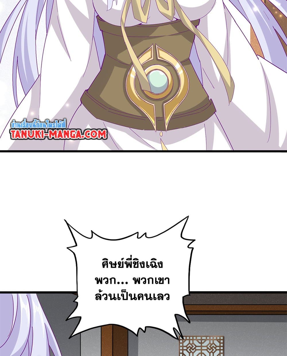 Magic Emperor แปลไทย