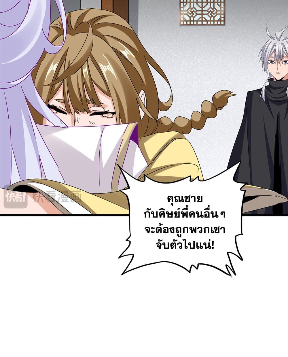 Magic Emperor แปลไทย