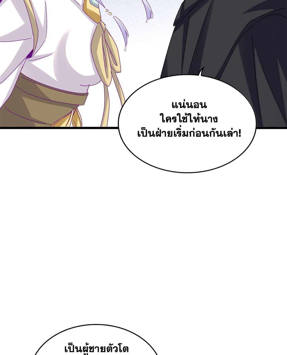 Magic Emperor แปลไทย